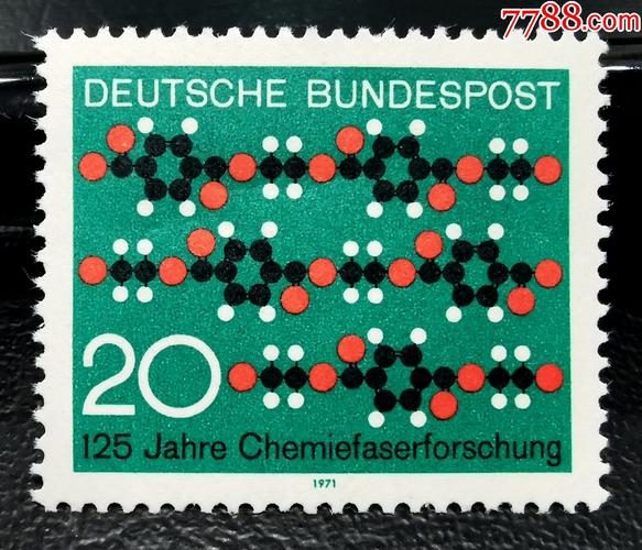 10a西德1971年邮票化学纤维研究分子图案1全新原胶全品
