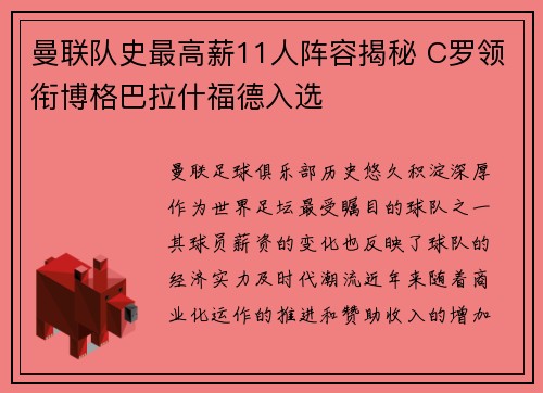 曼联队史最高薪11人阵容揭秘 C罗领衔博格巴拉什福德入选