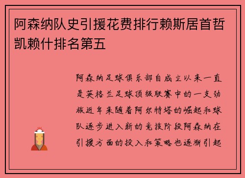 阿森纳队史引援花费排行赖斯居首哲凯赖什排名第五