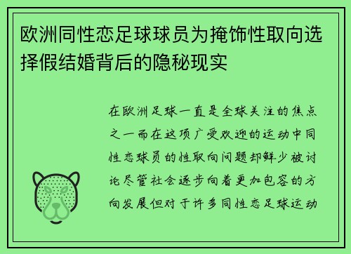 欧洲同性恋足球球员为掩饰性取向选择假结婚背后的隐秘现实