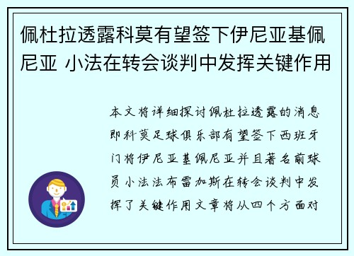 佩杜拉透露科莫有望签下伊尼亚基佩尼亚 小法在转会谈判中发挥关键作用