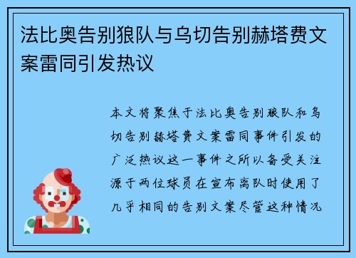 法比奥告别狼队与乌切告别赫塔费文案雷同引发热议