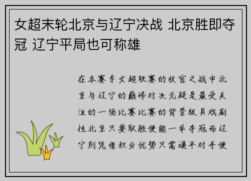 女超末轮北京与辽宁决战 北京胜即夺冠 辽宁平局也可称雄