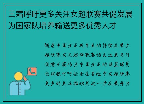 王霜呼吁更多关注女超联赛共促发展为国家队培养输送更多优秀人才